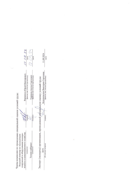 Перечень рекомендуемых мероприятий по улучшению условий труда, продолжение